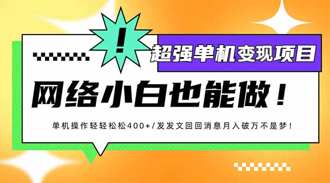 小红书代发作品超强变现日入400+轻轻松松-8U创业网